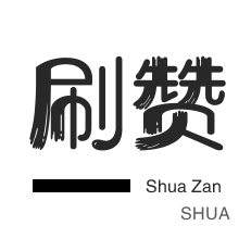 b站24小时低价秒单业务
